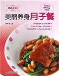 秋香老师的美丽养身月