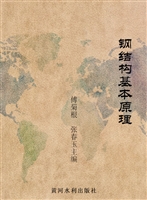 钢结构基本原理