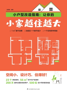小户型改造指南——让