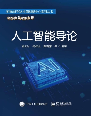 人工智能导论