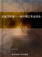 总复习方案——电子电
