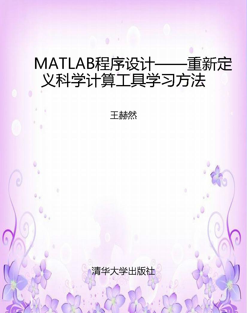 MATLAB程序设计——重