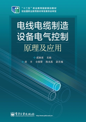 电线电缆制造设备电气