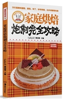 家庭烘焙炮制完全攻略