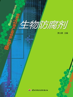 生物防腐剂
