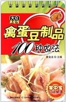 禽蛋豆制品100种做法