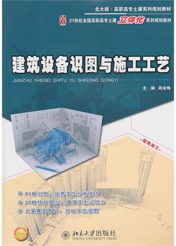 建筑设备识图与施工工
