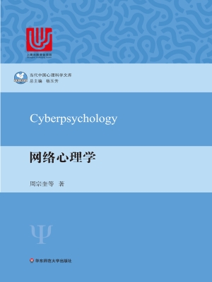 网络心理学