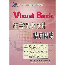 Visual Basic程序设计