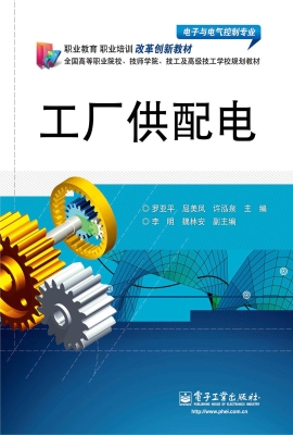 工厂供配电