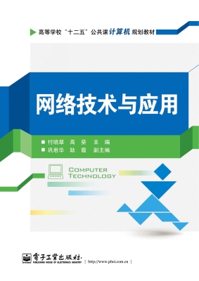 网络技术与应用