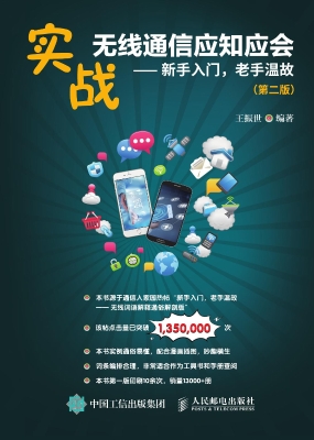 实战无线通信应知应会