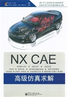 NX CAE高级仿真求解