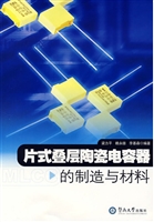片式叠层陶瓷电容器的