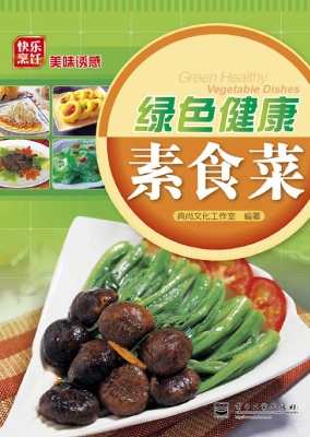 绿色健康素食菜