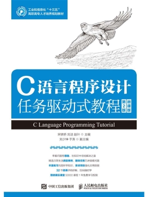 C语言程序设计任务驱