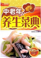 中老年养生菜典