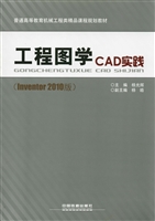 工程图学CAD实践（Inven