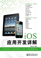 iOS应用开发详解
