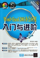 Word+Excel 2003办公