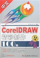 中文CorelDRAW精彩制