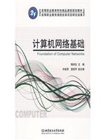计算机网络基础
