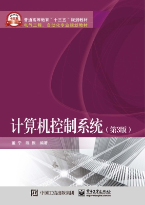 计算机控制系统