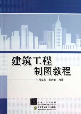建筑工程制图教程