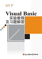 Visual Basic实验教程