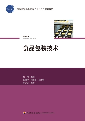 食品包装技术