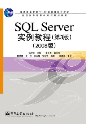 SQL Server实例教程（20