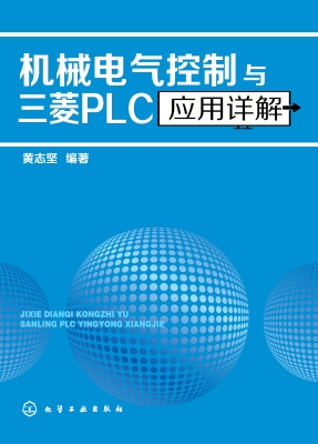 机械电气控制与三菱PL
