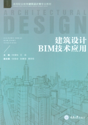 建筑设计BIM技术应用
