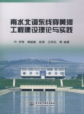 南水北调东线穿黄河工