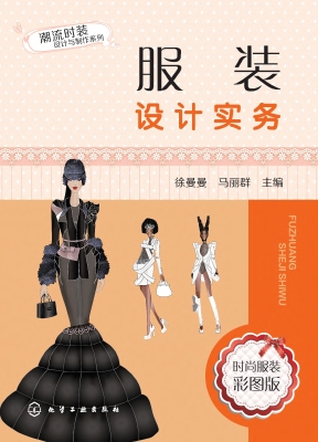 服装设计实务