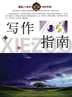 写作指南