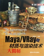 Maya/VRay材质与渲染