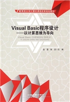 Visual Basic程序设计