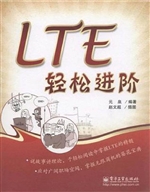 LTE轻松进阶