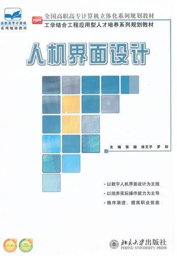 人机界面设计