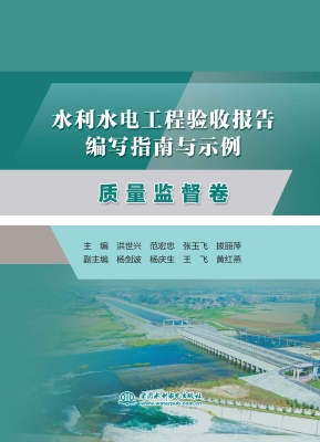 水利水电工程验收报告