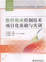 数控机床控制技术项目