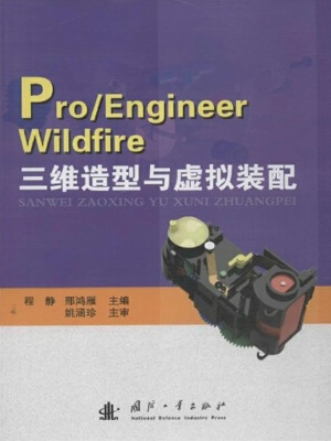 Pro/Engineer Wildfir