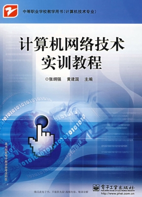 计算机网络技术实训教
