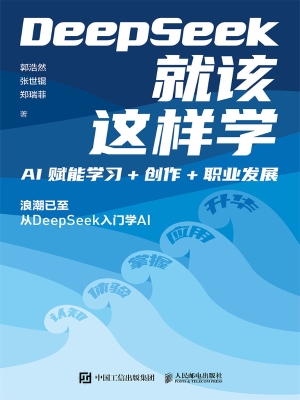 DeepSeek就该这样学：AI