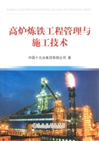 高炉炼铁工程管理与施