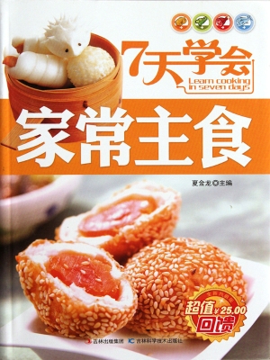 7天学会家常主食