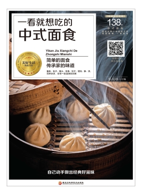 一看就想吃的中式面食
