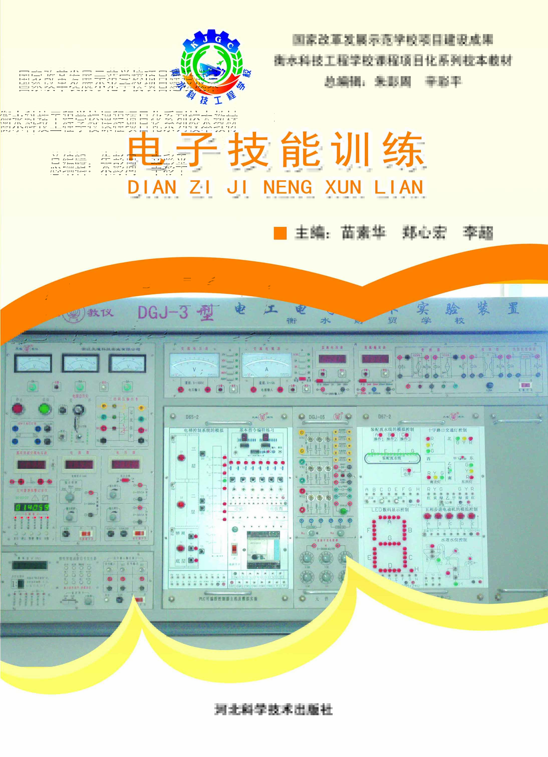 电子实习工艺