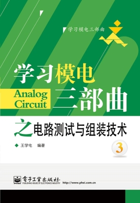 学习模电三部曲之电路